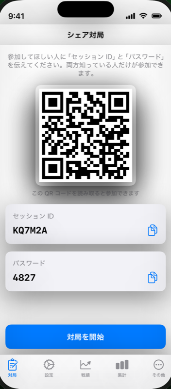 シェア対局のQRコード画面